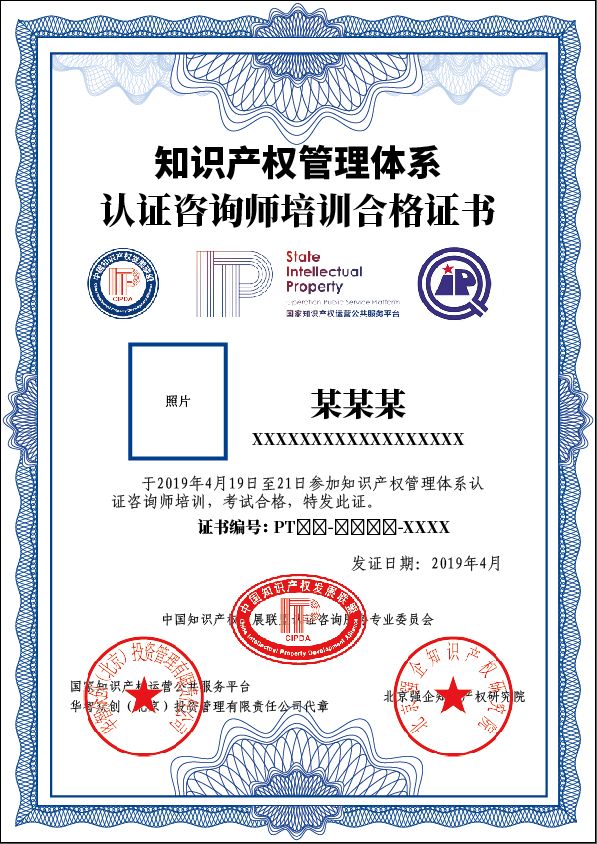 關(guān)于開展“2019年知識產(chǎn)權(quán)管理體系內(nèi)審員及認證咨詢師培訓(第三期)”的通知