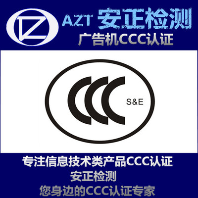 深圳3C認證辦理全攻略 專業(yè)信息咨詢服務指引
